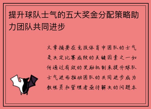 提升球队士气的五大奖金分配策略助力团队共同进步